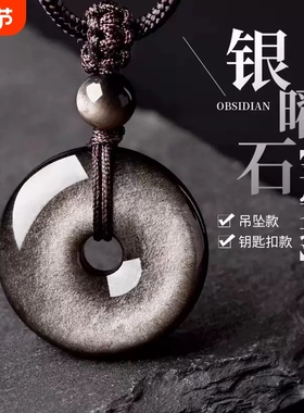 收藏级天然银曜石平安扣吊坠