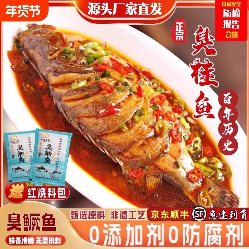 臭鳜鱼3安徽特产正宗黄山臭桂鱼半成品活鱼冷冻鱼肉水产整条特色,水产肉类/新鲜蔬果/熟食,淡水鱼类,淘宝优惠券,粉丝福利购,淘宝优惠卷