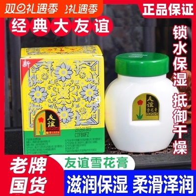 老上海友谊雪花膏正品官方旗舰店