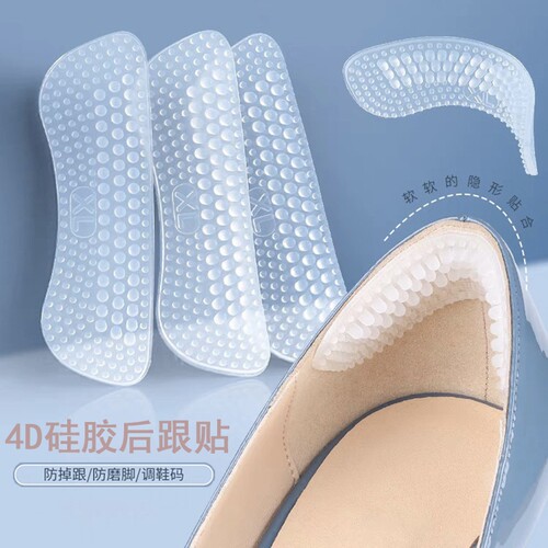 4D硅胶后跟贴乐福鞋大改小神器