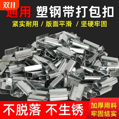 铁皮打包扣【一袋包邮当天发货】