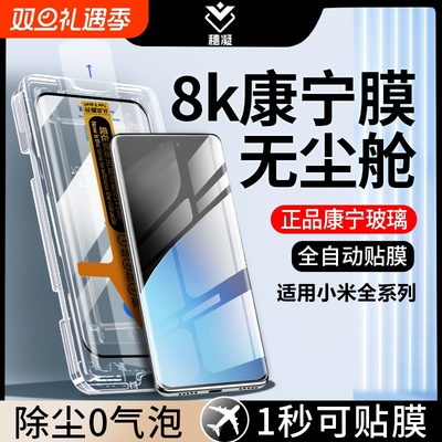 适用小米系列曲面秒贴无尘仓贴膜