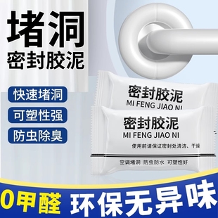 密封胶泥空调孔堵漏堵洞神器补墙泥防水封堵下水道水管管道缝隙