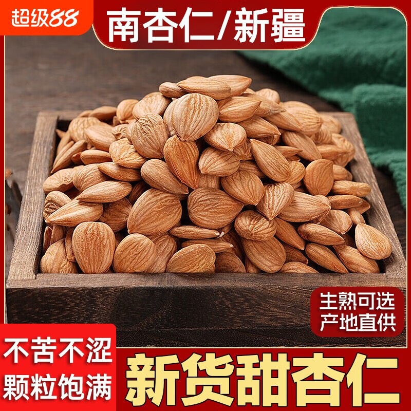 新疆原味甜杏仁生杏仁特产25年南杏仁坚果打豆浆新货零食干果炒货