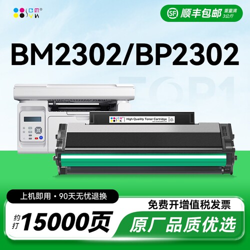适用奔图BP2302W硒鼓TL-2302H粉盒M2301W BM2302W打印机BM2303W BM2307W BP2302W M1/P1 lite碳粉墨粉盒CMYK
