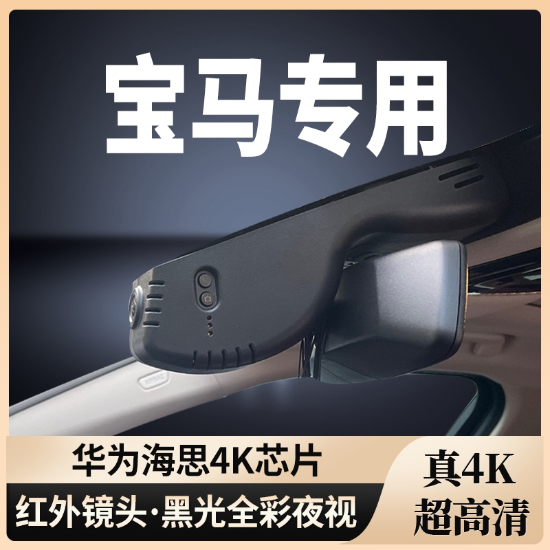 宝马专用行车记录仪新款免走线