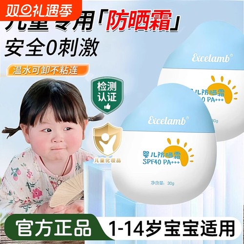 【婴儿专用晒不黑】婴儿防晒霜