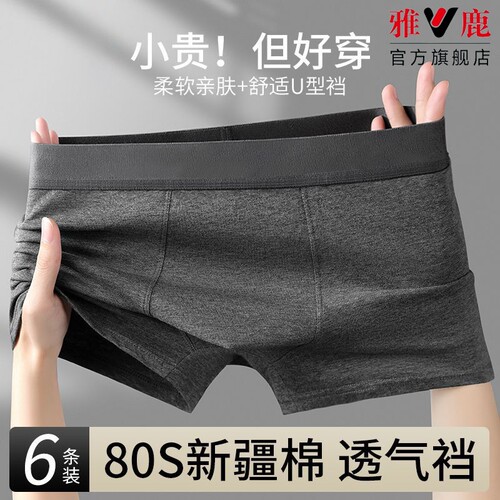 雅鹿男士内裤纯棉抗菌
