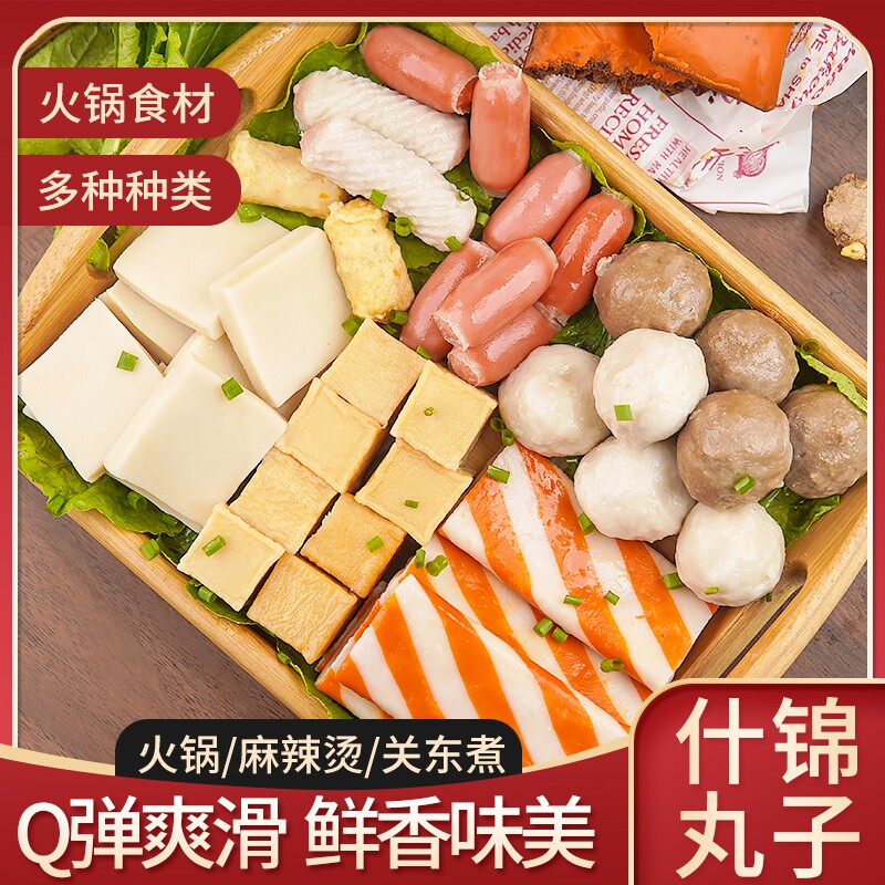 火锅丸子混合装鱼丸牛肉丸麻辣烫火锅食材组合套餐半成品商用批发