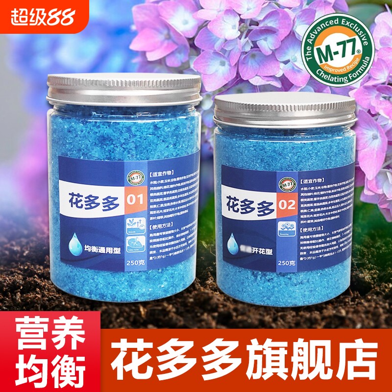 花多多2号官方旗舰店进口1号10号12肥料水溶肥一号二号花朵朵植物