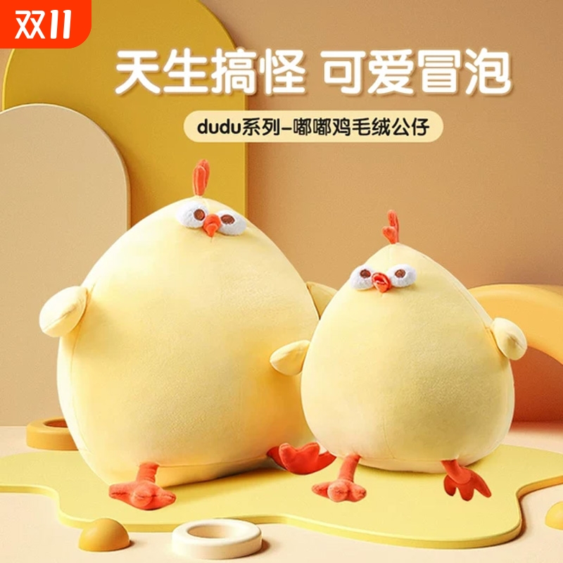 墩墩鸡玩偶公仔dundun大号抱枕毛绒玩具安抚搞怪生日礼物娃娃儿童