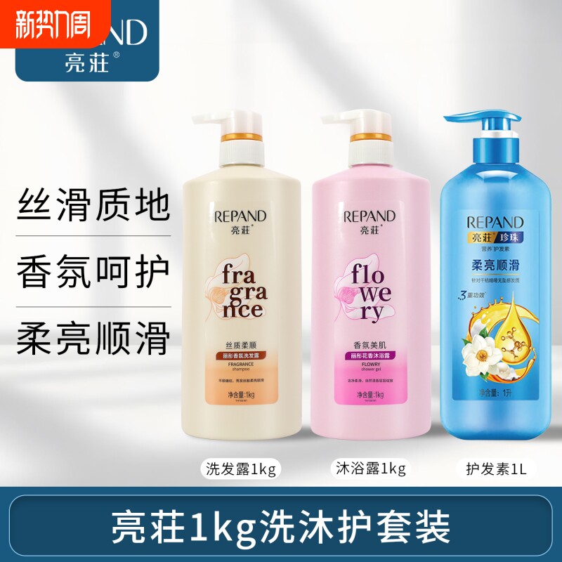 亮荘1kg洗发水沐浴露1L护发素酒店洗发露丽彤大瓶柔顺蓬松香氛