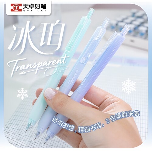 天卓冰珀按动中性笔ST头0.5学生书写软握速干顺滑考试高颜值冷色黑色笔