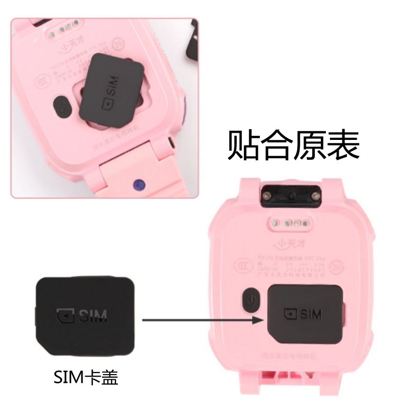 适用小天才儿童电话手表卡盖