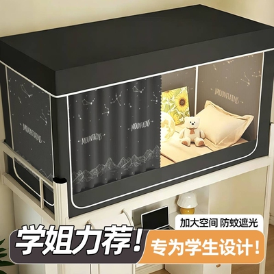 宿舍床帘蚊帐一体式上下铺通用
