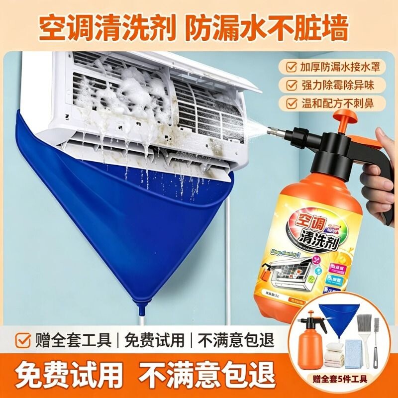 空调清洗剂工具全套免拆洗泡沫家用外内机喷雾式清洁专用消毒神器