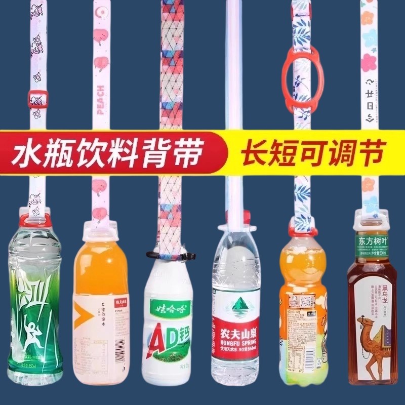 水瓶挂绳便携式出门背水神器儿童矿泉水饮料瓶通用水杯背带斜跨绳