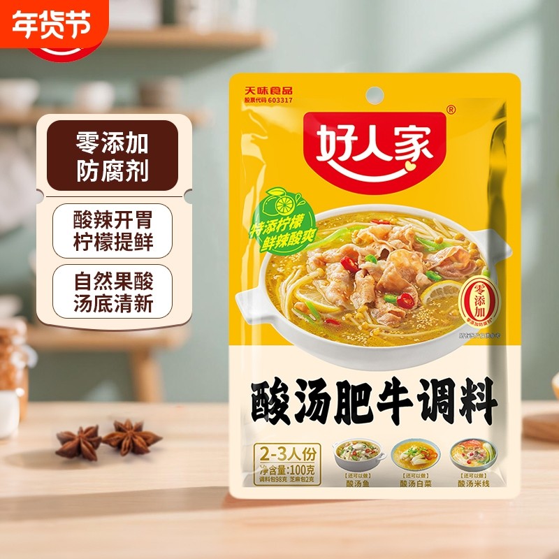 好人家酸汤肥牛调料包100g袋装酸汤鱼调味料料理包锅底金汤水煮肉,粮油调味/速食/干货/烘焙,复合食品调味剂,淘宝优惠券,粉丝福利购,淘宝优惠卷