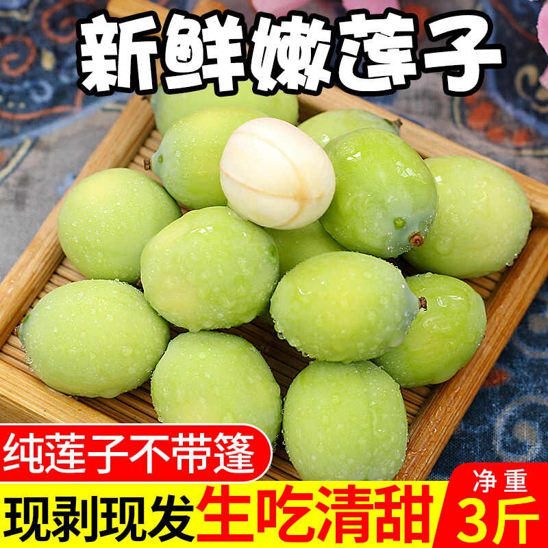 现采青莲子2025年新鲜莲蓬水果莲蓬莲子米生吃脆甜当季纯天然水果
