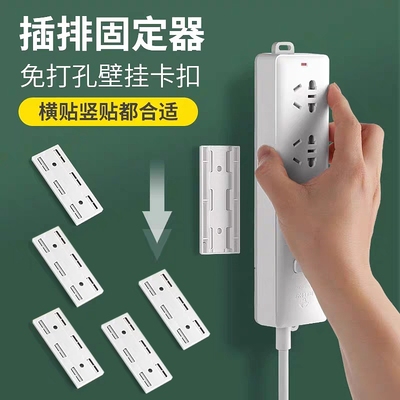 插排排插固定器插座墙面免打孔墙上固定插线板路由器收纳神器卡扣