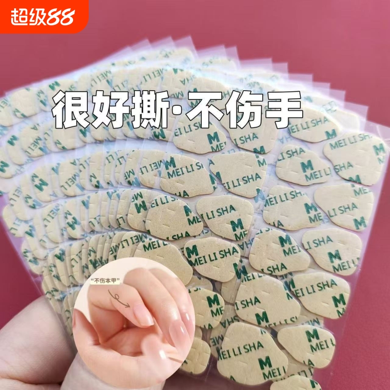 穿戴牛皮纸果冻防水持久超薄升级指甲专用双面胶美甲强力可拆卸
