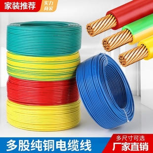 国标电线bvr家用纯多股软线阻燃1.5平方2.5平方4平方6平方双色