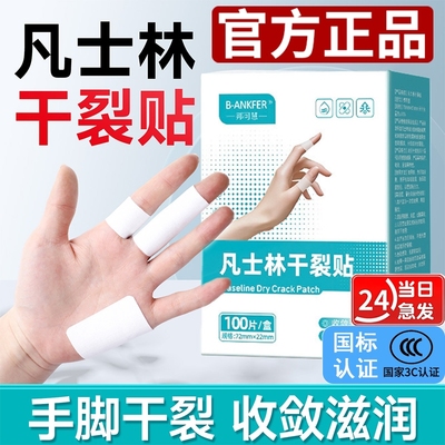 【百万热销款】凡士林干裂贴防裂