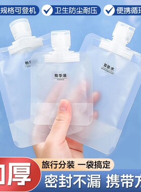 分装袋旅行沐浴露洗发水分装瓶化妆品便携洗面奶洗衣液洗漱包