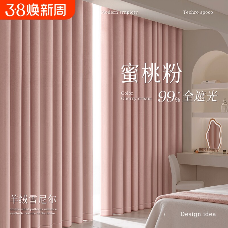 遮光窗帘卧室高级感雪尼尔遮光2025新款免打孔安装女孩粉色挂钩式