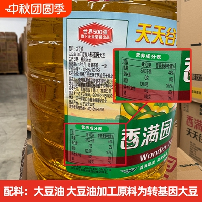 大豆油煎炸烹炒家用食用油色拉油大桶装转基因家庭装植物精选花生
