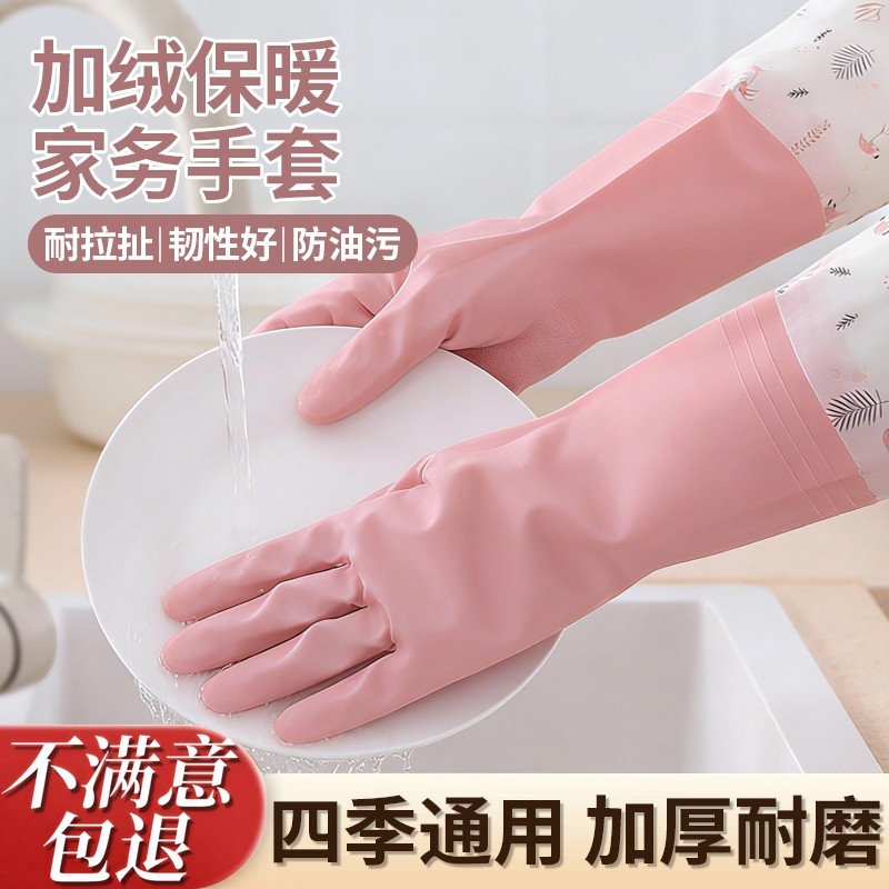 新款洗碗手套家务耐用加厚防水橡胶刷碗洗衣服女厨房专用加绒耐磨