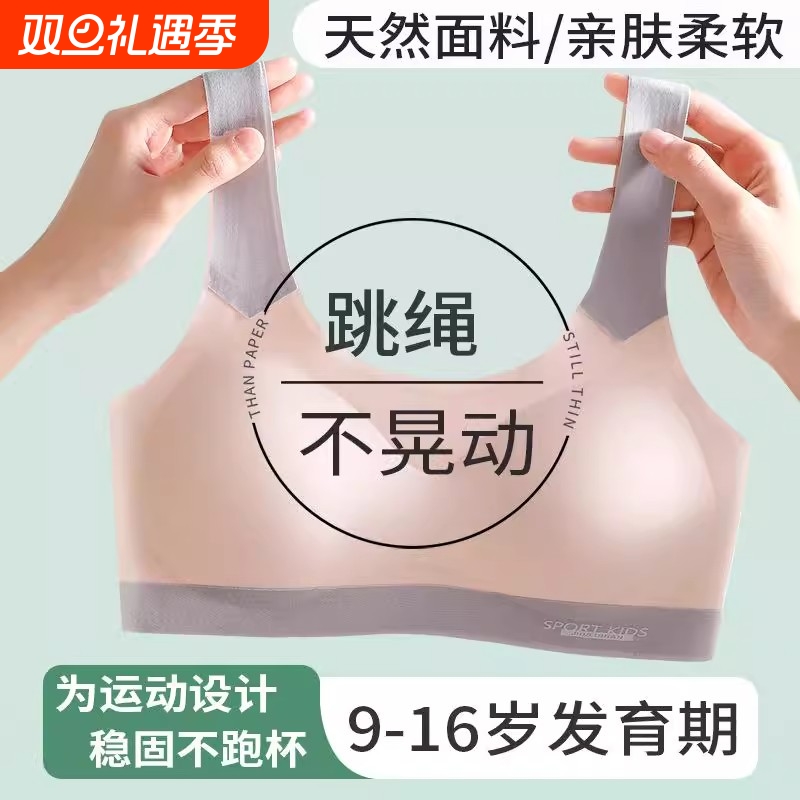 爆款固定杯内衣初中学生女童高中小学生发育期运动防震无痕小背心