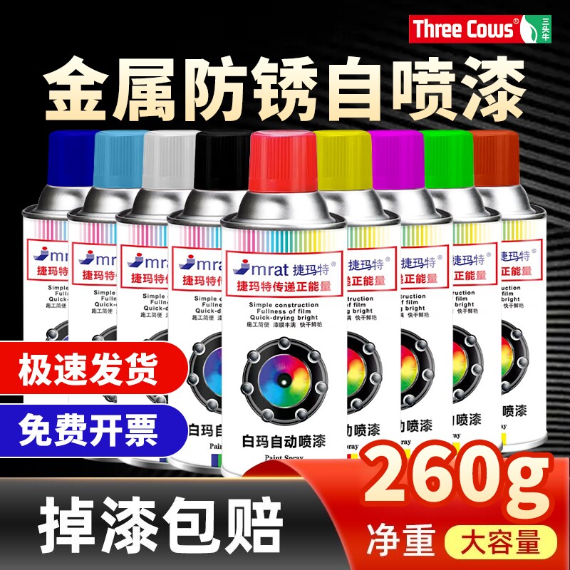 防锈漆金属黑色自喷漆汽车白色防腐耐高温防水专用油漆镀铬电镀