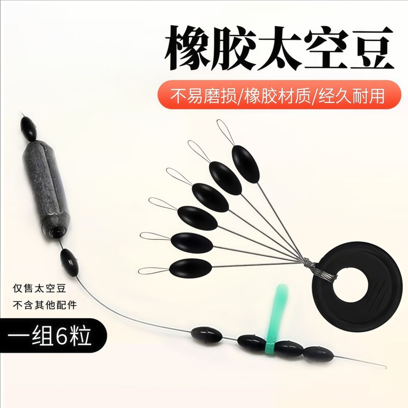 钓鱼太空豆渔具垂钓用品鱼线配件橄榄型橡胶太空豆防缠豆主线配件