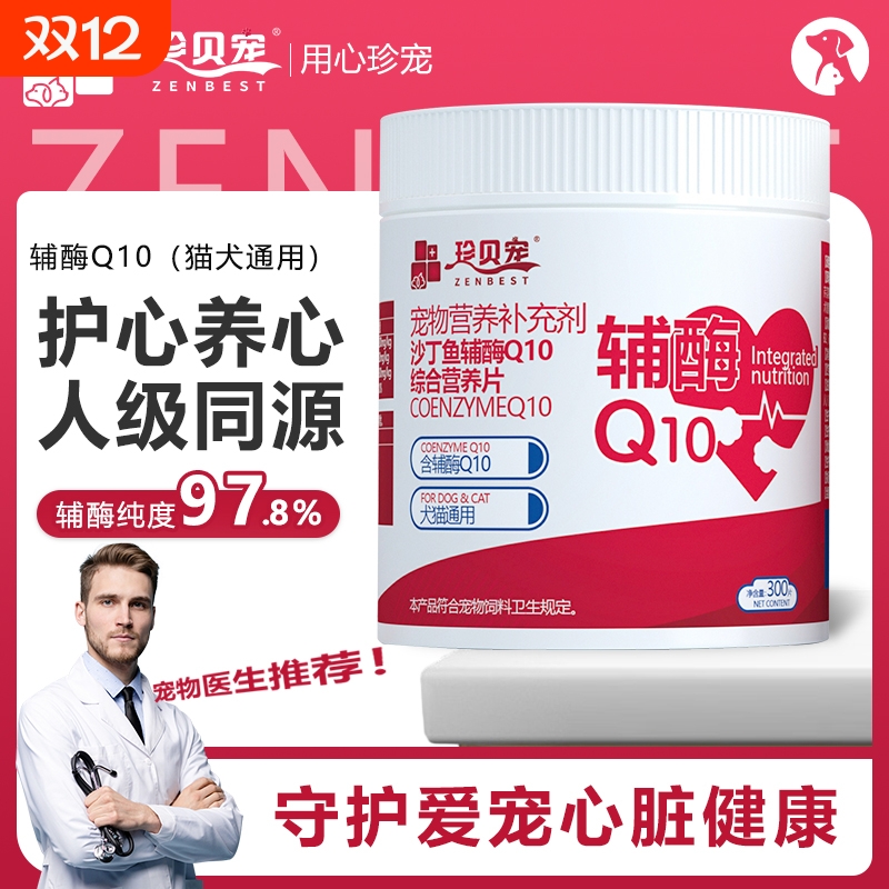 猫咪狗狗保护心脏健康辅助调理强心脏调理老年猫犬用