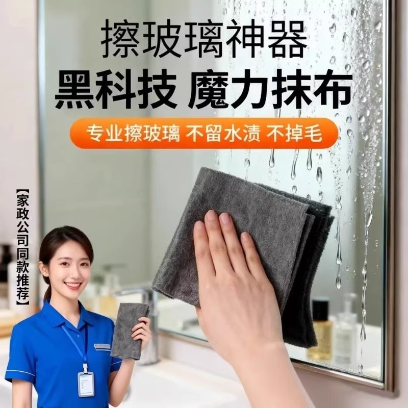 魔力布擦玻璃专用抹布加厚无痕无水印擦镜子神器保洁家用清洁吸水