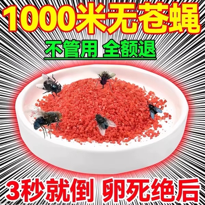 强力灭苍蝇苍蝇药一扫光饭店养殖场灭蝇驱饵剂杀虫剂呋虫胺蚊子