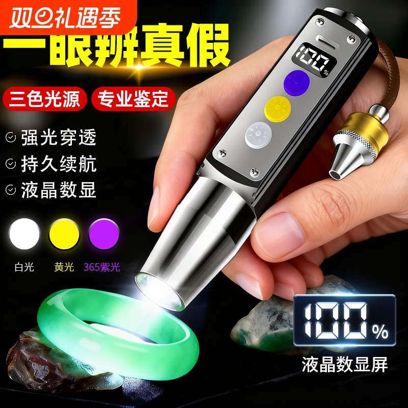 照玉石手电筒强光超亮鉴定烟酒专用翡翠珠宝紫光灯365nm荧光检测