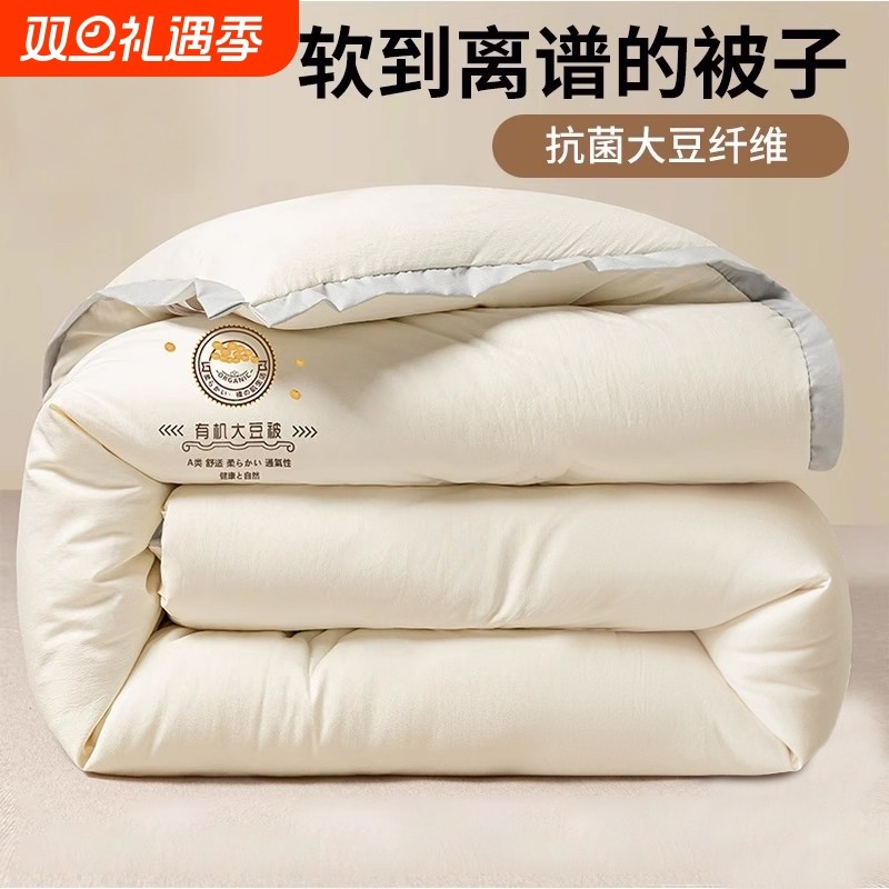无印良品大豆纤维被子冬被棉被被芯秋冬季四季通用单人春秋被冬季