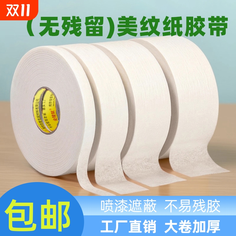 白色美纹胶带防水|超1000次加购