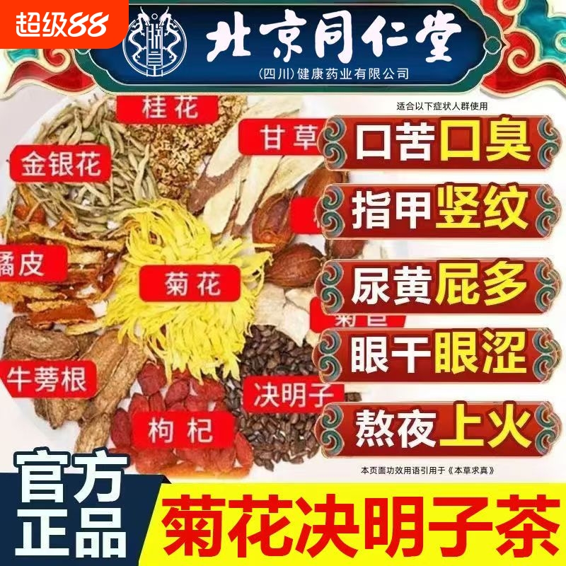 菊花决明子茶明目清火茶牛蒡根护肝枸杞熬夜养生茶养肝茶饮肝脏