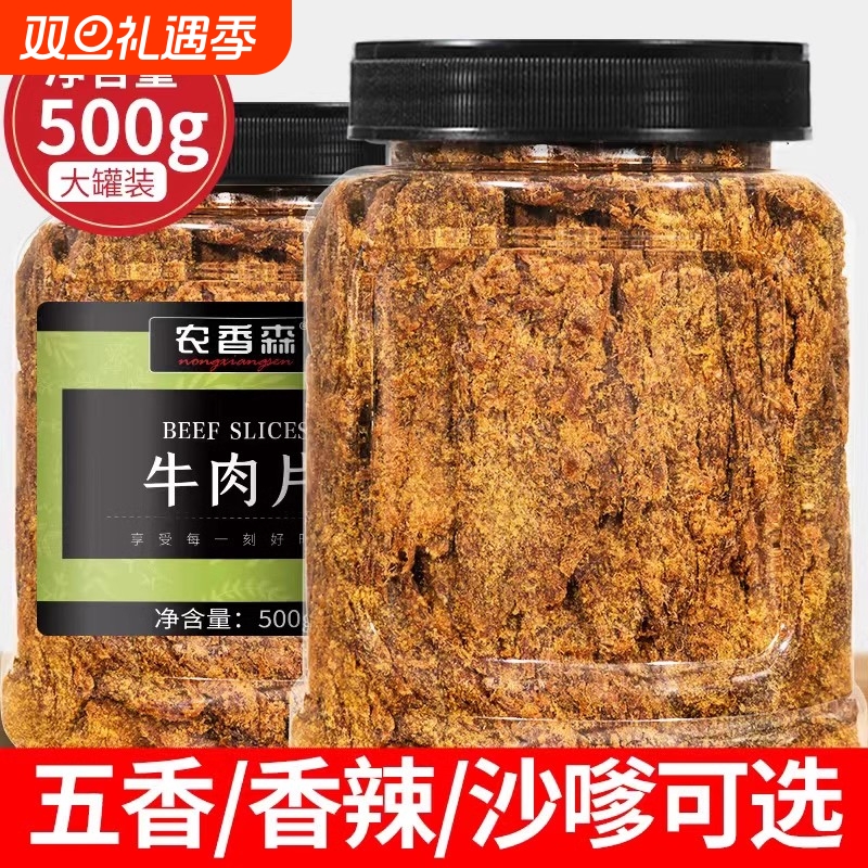 农香森原切沙爹牛肉片罐装即食手撕风干零食解馋饱腹健身五香辣