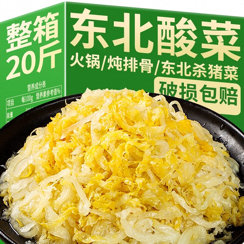 正宗东北酸菜丝商用20斤农家特产大缸腌制酸白菜免切整箱袋装包邮