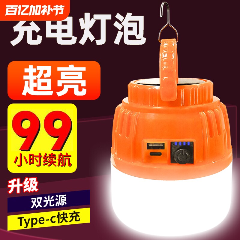 led户外充电式照明灯夜市摆地摊超亮长续航家用停电应急露营灯泡