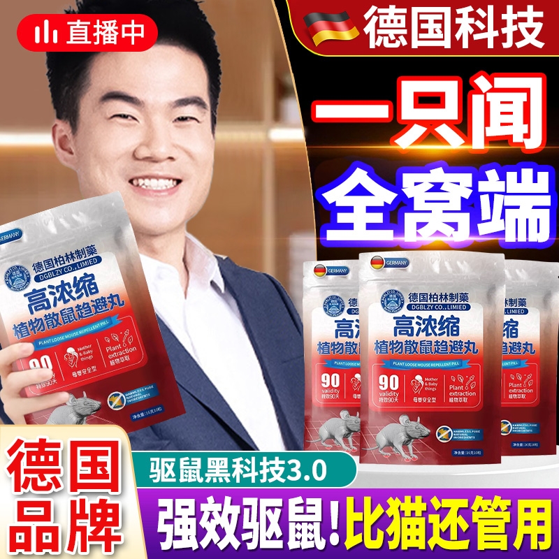 驱鼠老鼠特克星驱赶效2025新款丸子药抓灭捕鼠家用神器一锅端