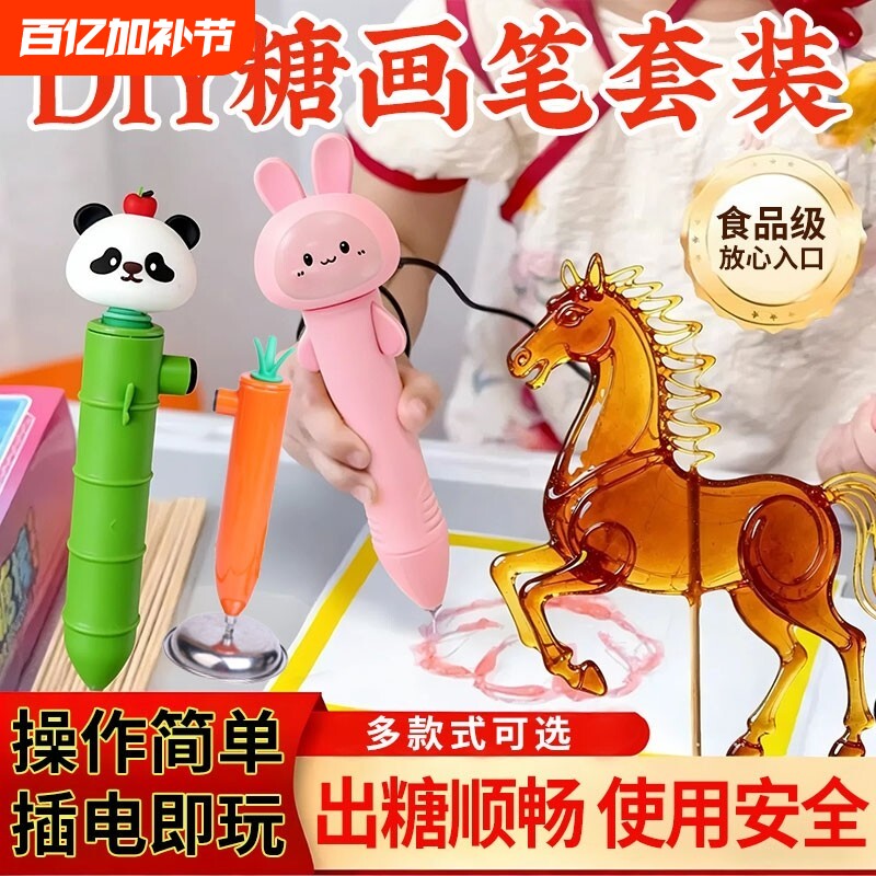糖画笔手工diy儿童可食用老北京麦芽糖3d套装摆摊非遗糖葫芦糖棒