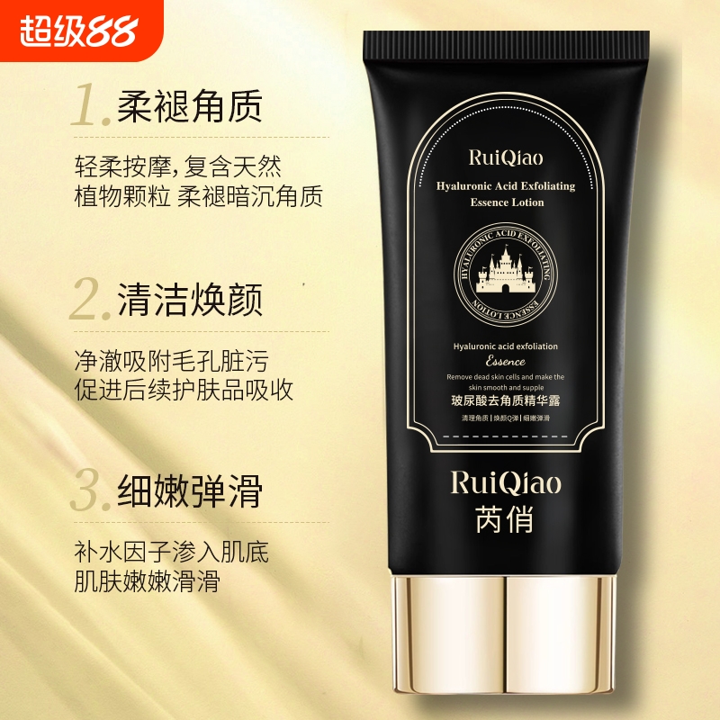 RuiQiao芮俏玻尿酸去角质精华露温和不刺激清洁控油污垢清洁霜