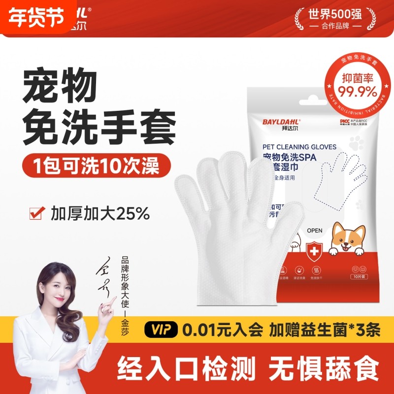 拜达尔宠物免洗清洁手套湿巾猫狗专用狗狗猫咪擦屁股洗澡干洗神器,宠物/宠物食品及用品,其他美容护理用品,淘宝优惠券,粉丝福利购,淘宝优惠卷