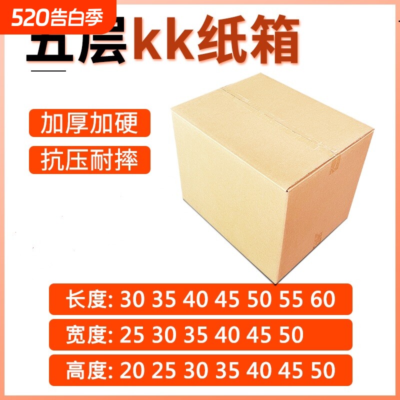 快递纸箱加厚加硬打包装收纳现货搬家物流发货五层超硬纸箱子七层