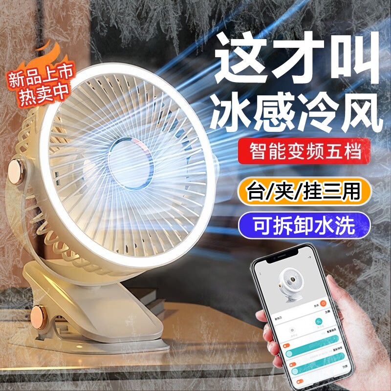 【智能APP】超强力小电风扇学生宿舍床上夹扇桌面小型床头夹式us
